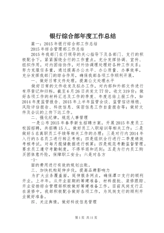 银行综合部年度工作总结
