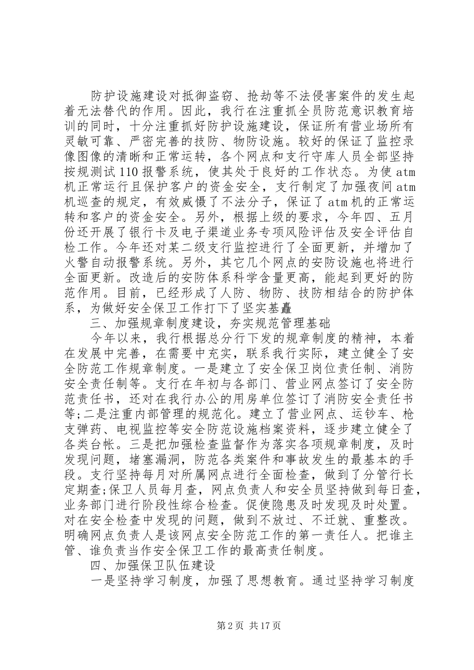 银行保卫工作总结_第2页