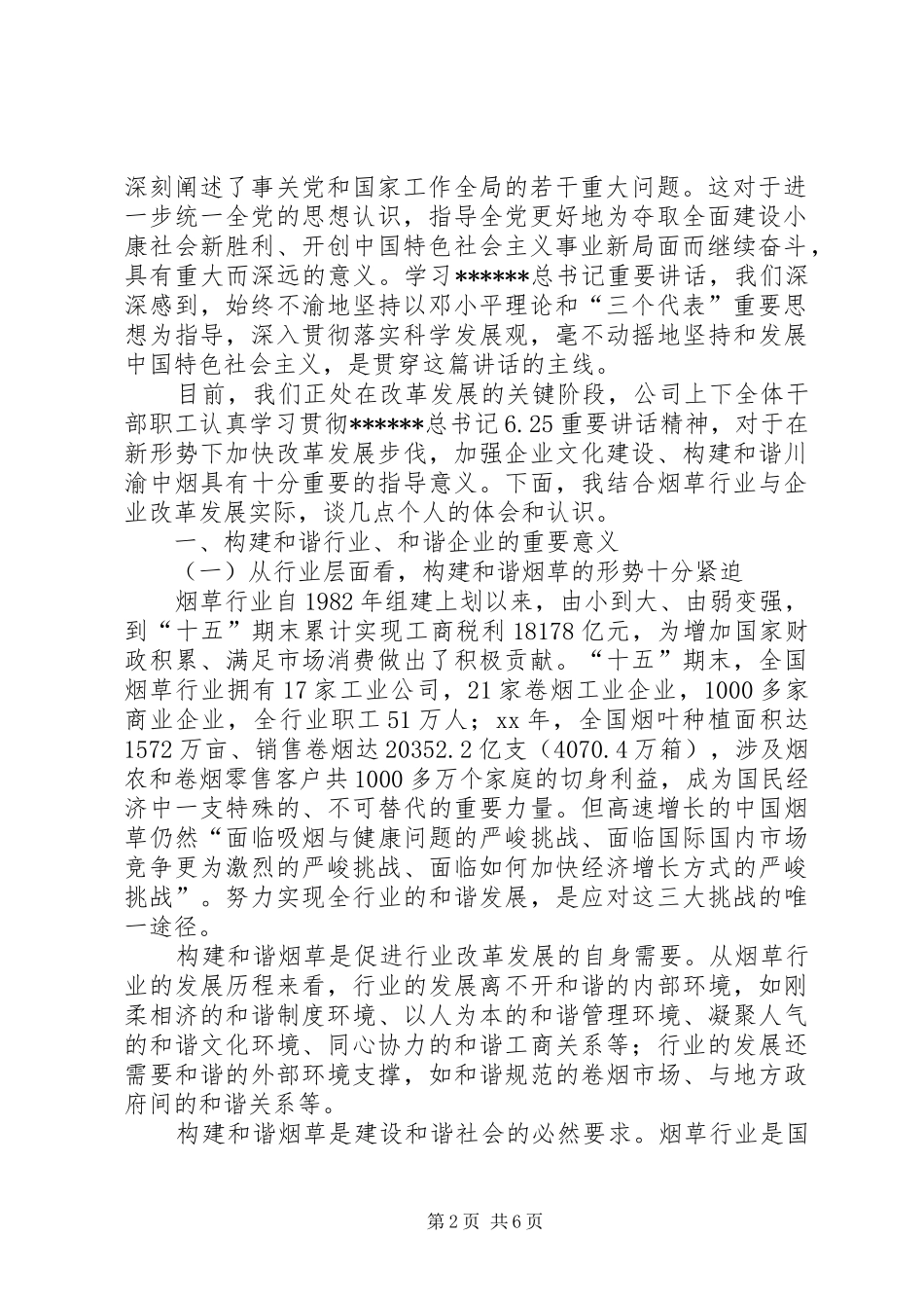 南方航空签约仪式方案(6月25日)1[全文5篇]_第2页