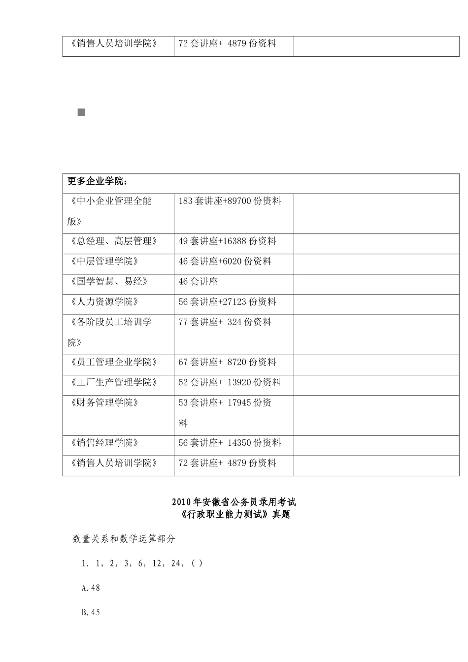 徽省公务员录用《行政职业能力测试》考试_第2页