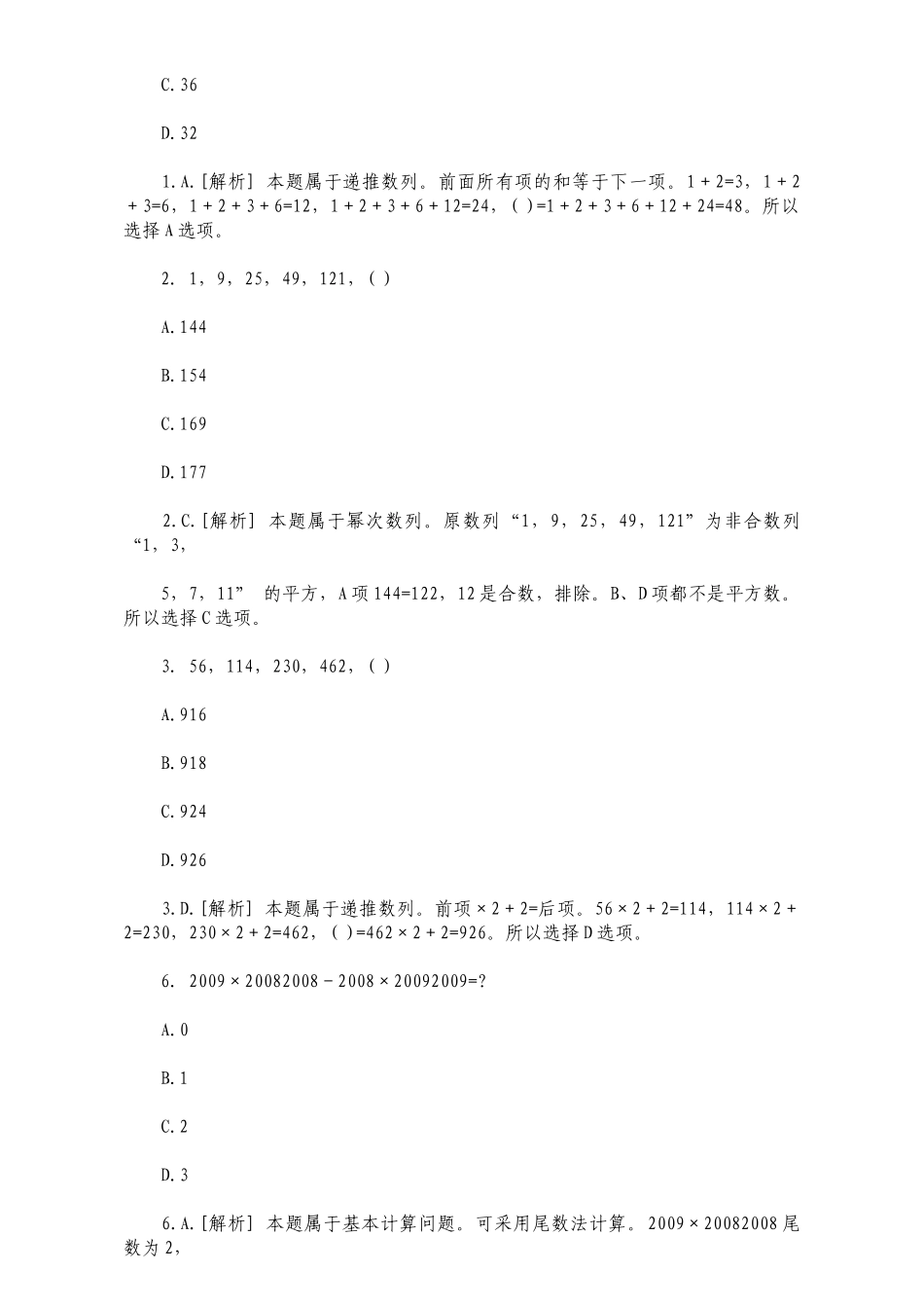 徽省公务员录用《行政职业能力测试》考试_第3页