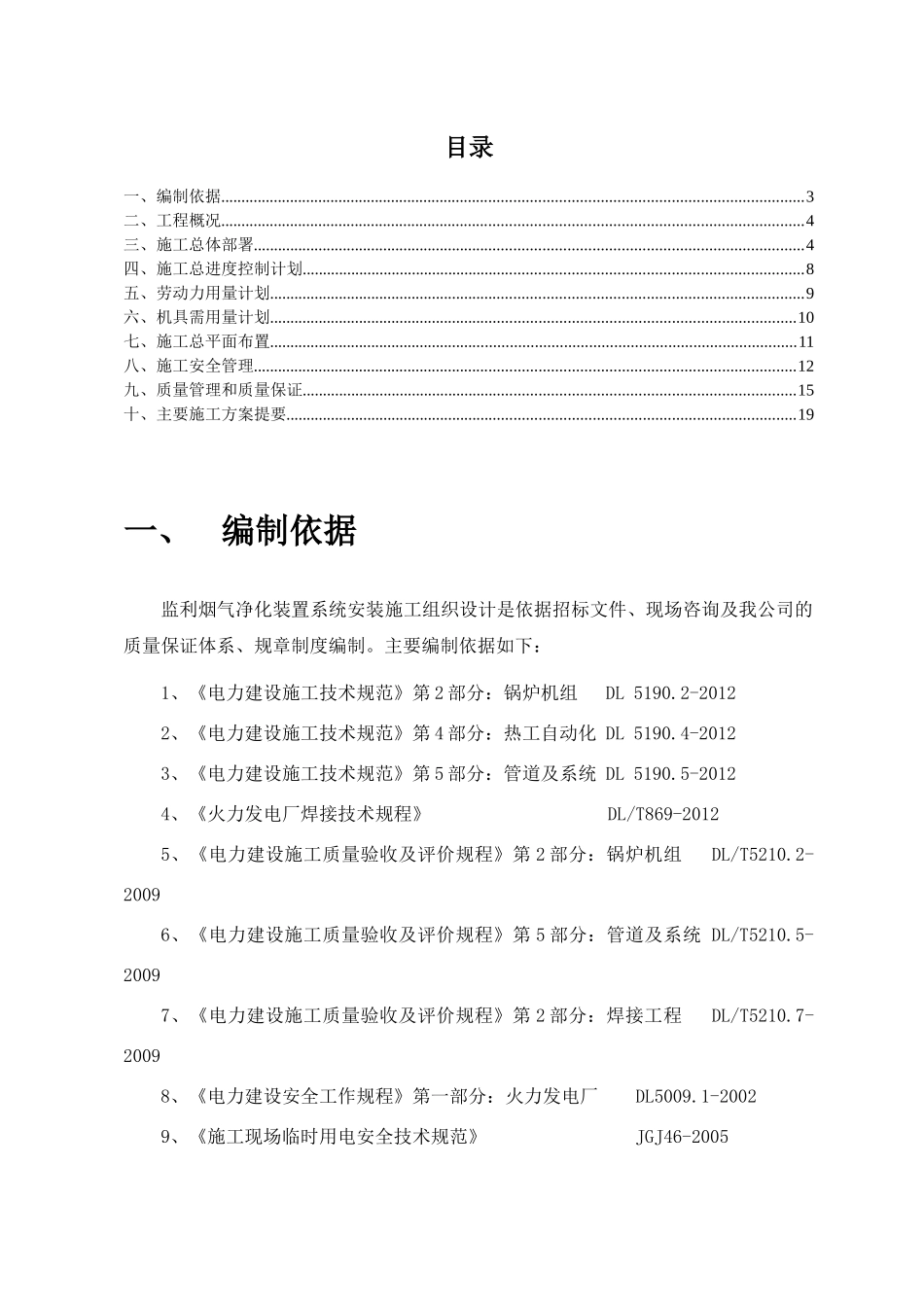 监利垃圾焚烧安装施工组织培训资料_第3页