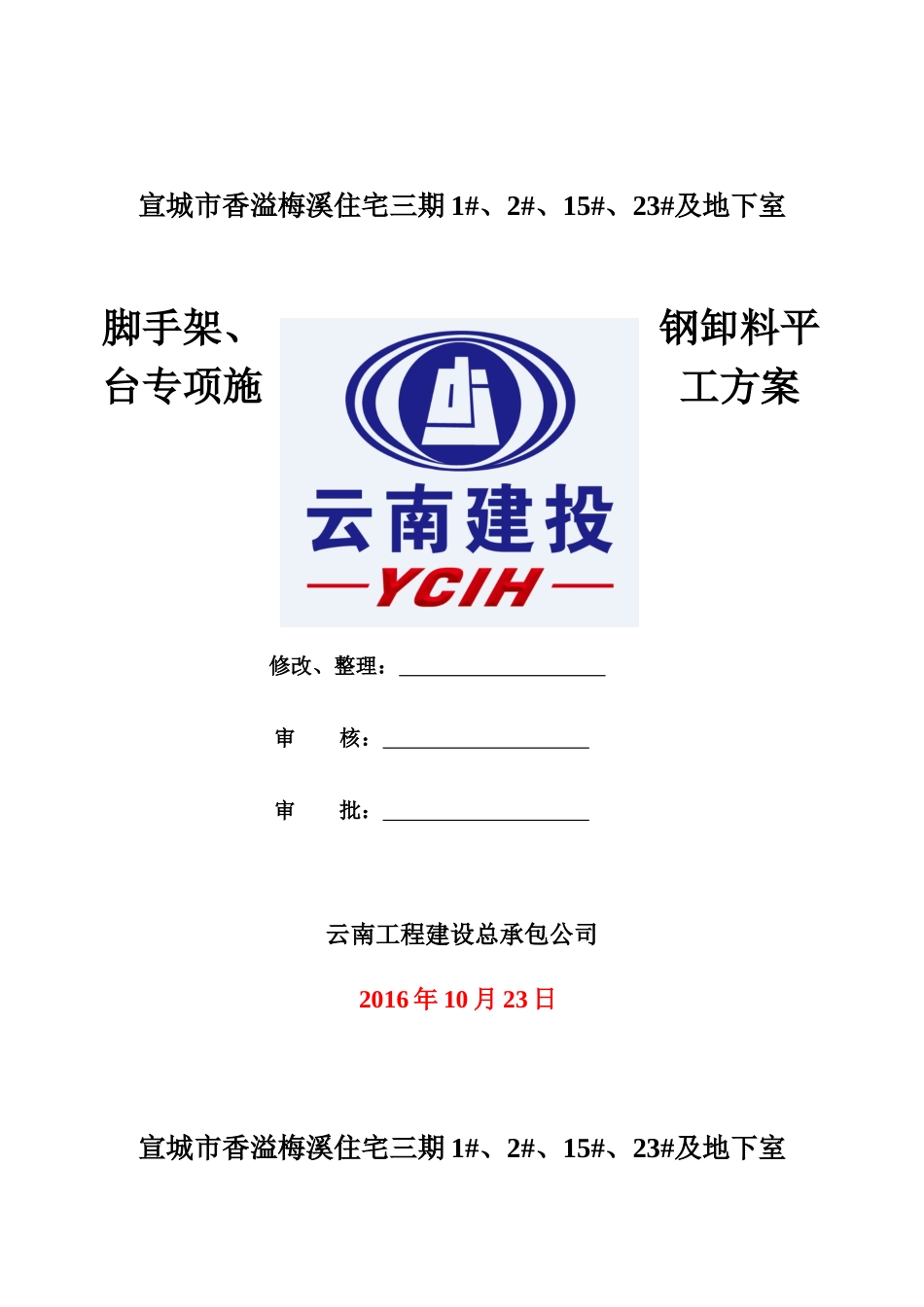 脚手架、钢卸料平台专项施工方案培训资料_第1页