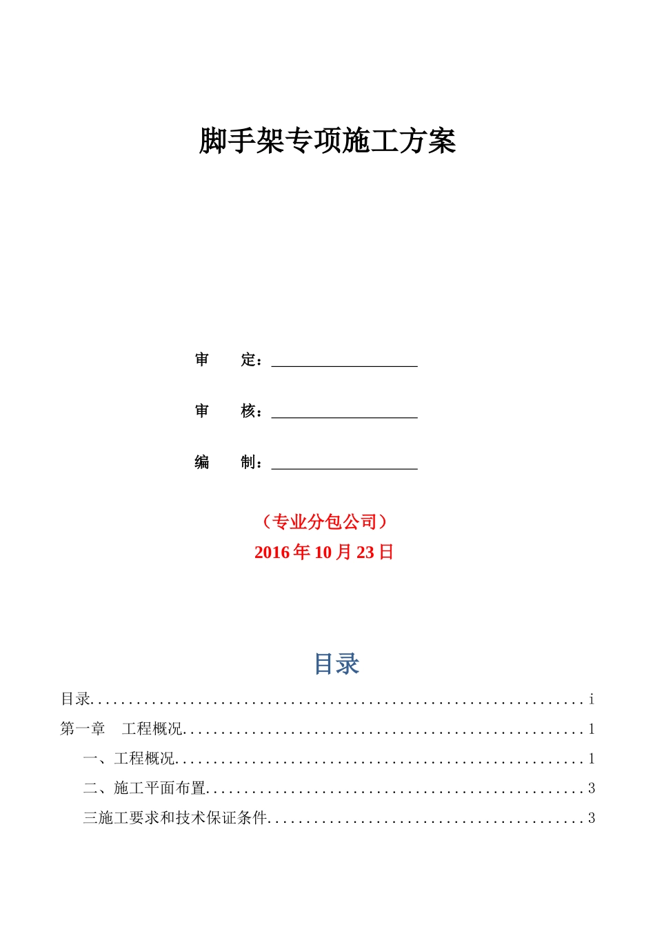 脚手架、钢卸料平台专项施工方案培训资料_第2页