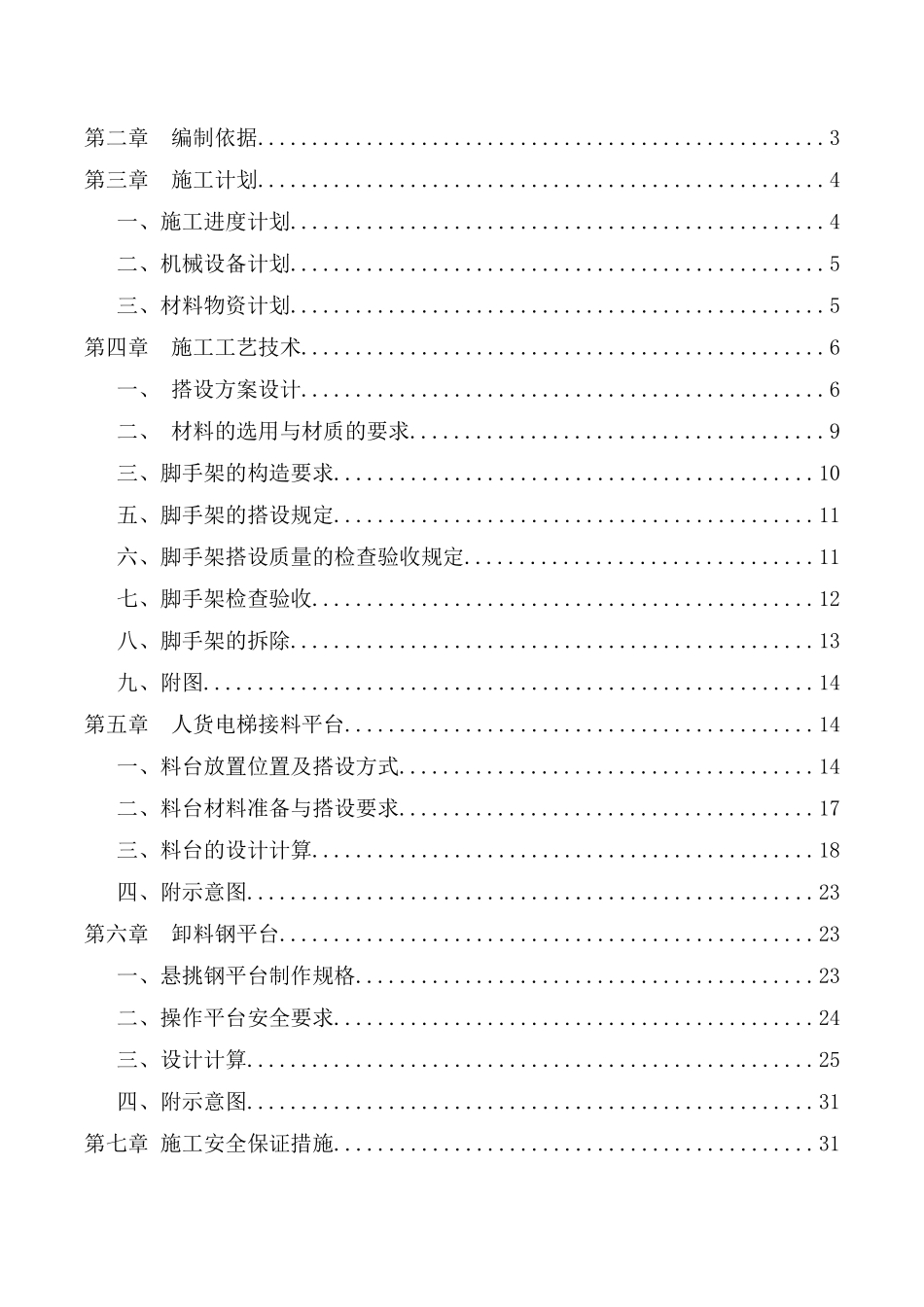 脚手架、钢卸料平台专项施工方案培训资料_第3页