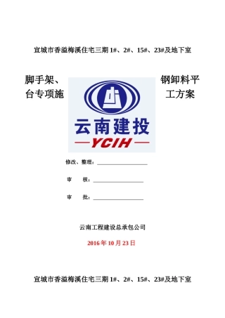 脚手架、钢卸料平台专项施工方案培训资料
