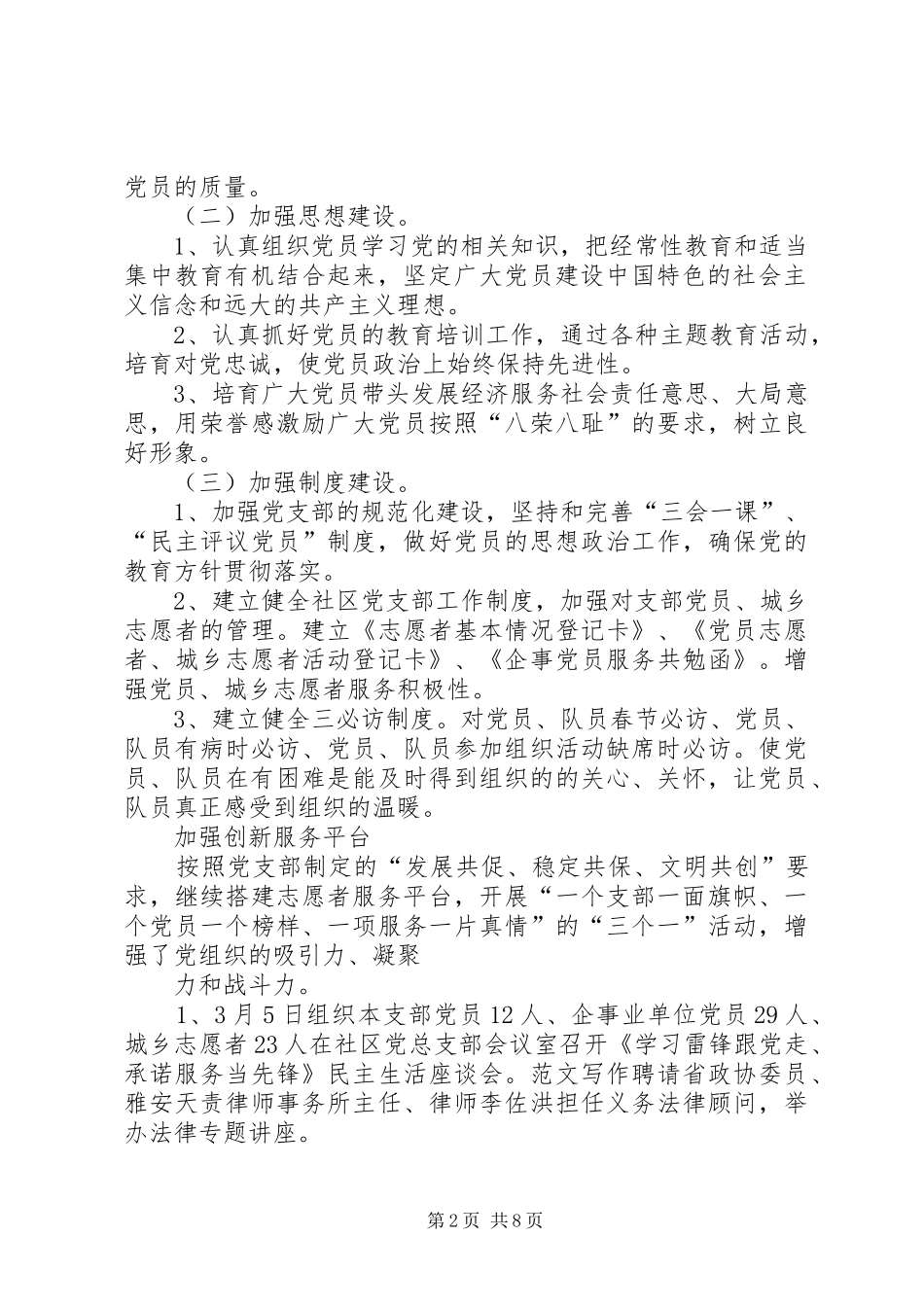 社区志愿服务半年总结_第2页