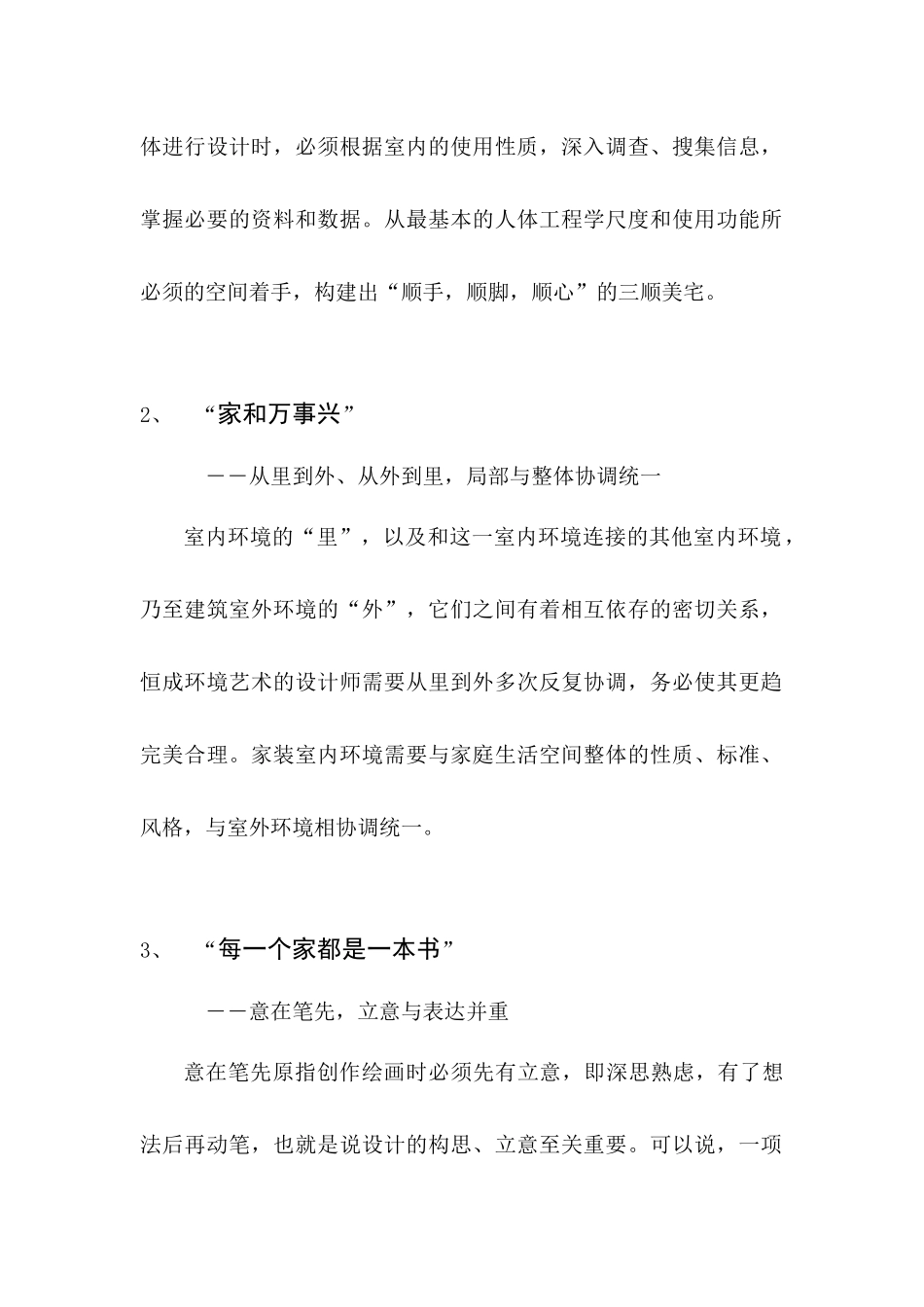 恒成环境艺术家装设计思路_第2页