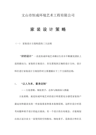 恒成环境艺术家装设计思路