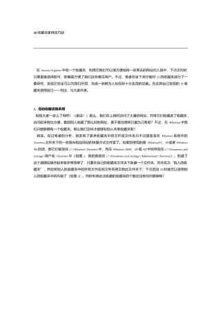 IE收藏夹使用技巧谈