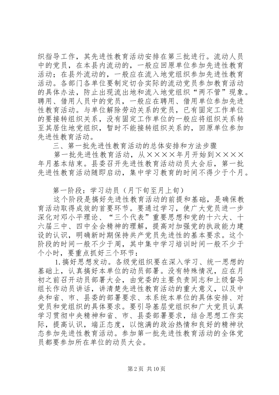 某某县保先教育活动实施方案_第2页