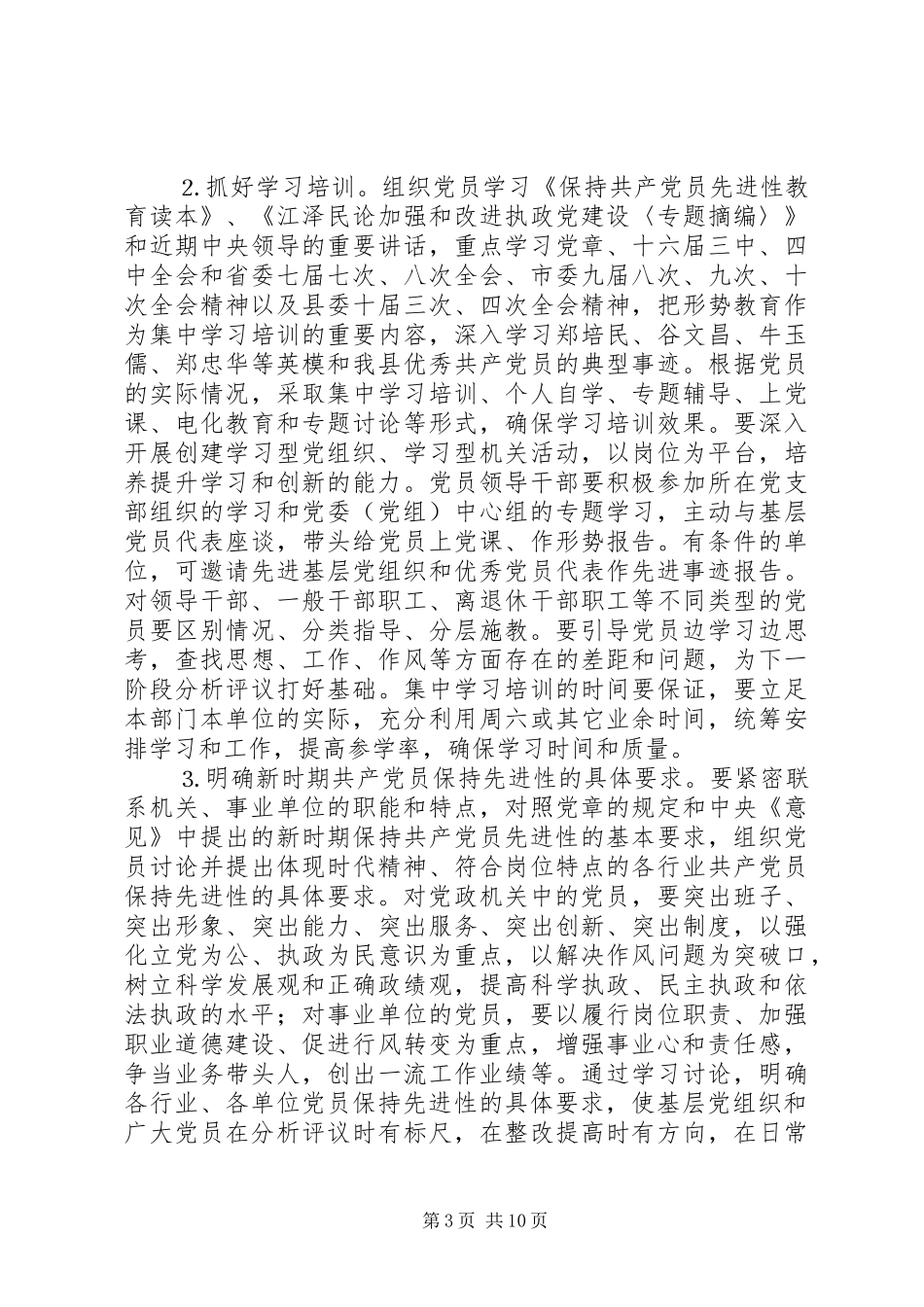 某某县保先教育活动实施方案_第3页