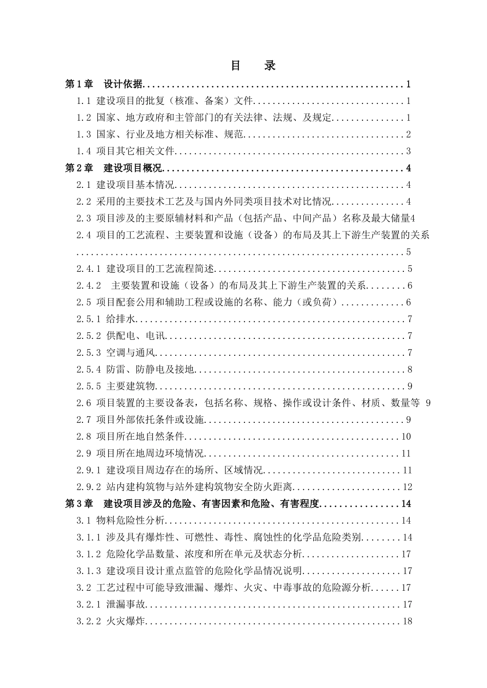 加油站安全设计专篇150928_第1页