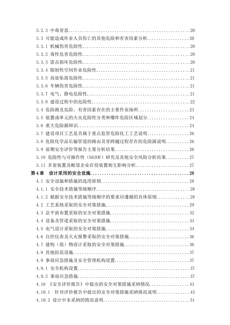 加油站安全设计专篇150928_第2页