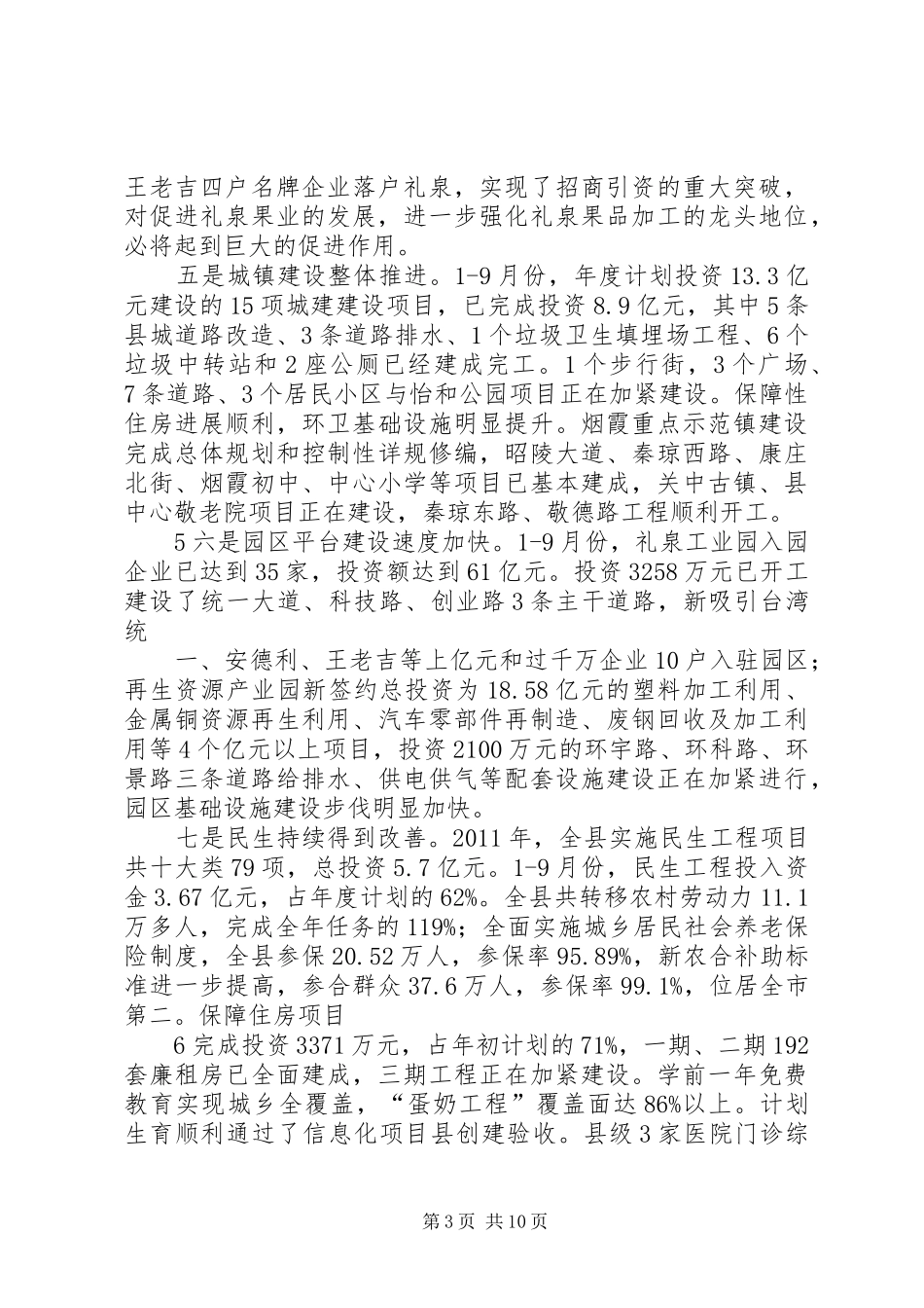 在上半年经济运行分析会上的发言稿_第3页