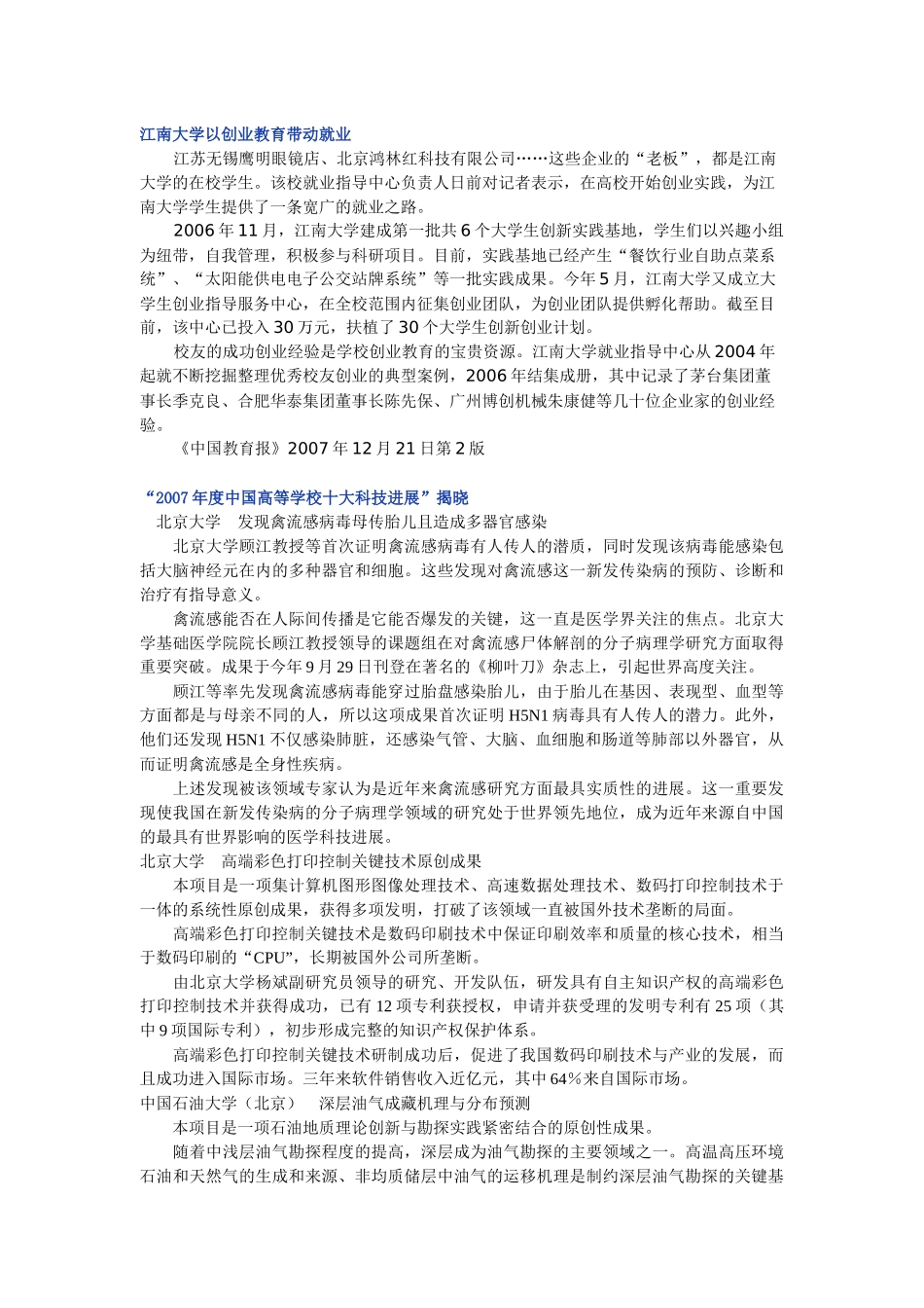 江南大学以创业教育带动就业_第2页