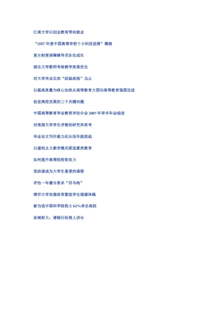 江南大学以创业教育带动就业