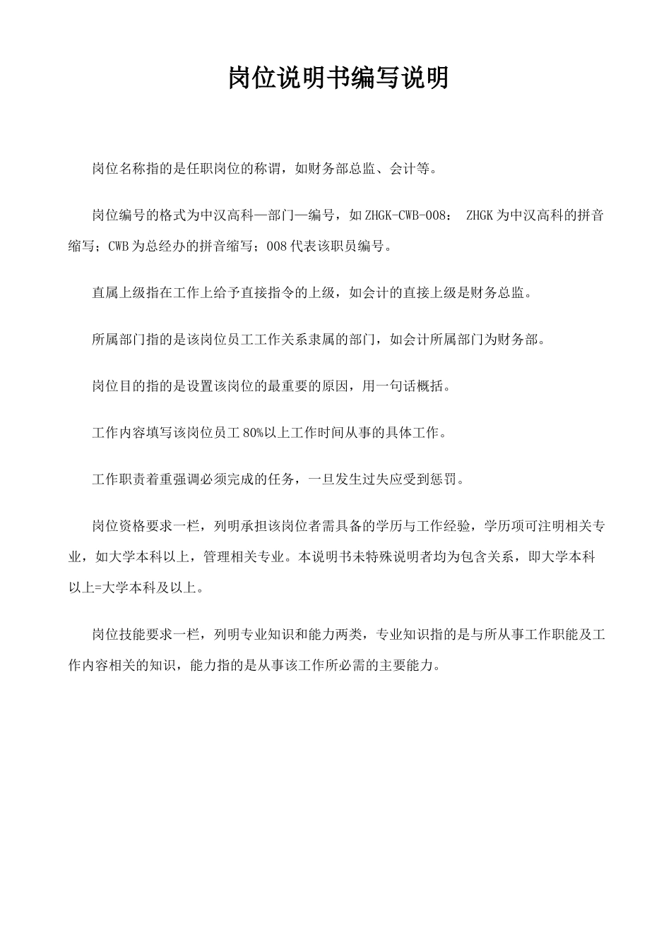 湖南某某科技公司岗位说明书_第3页