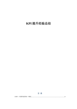 后台网管KPI提升经验