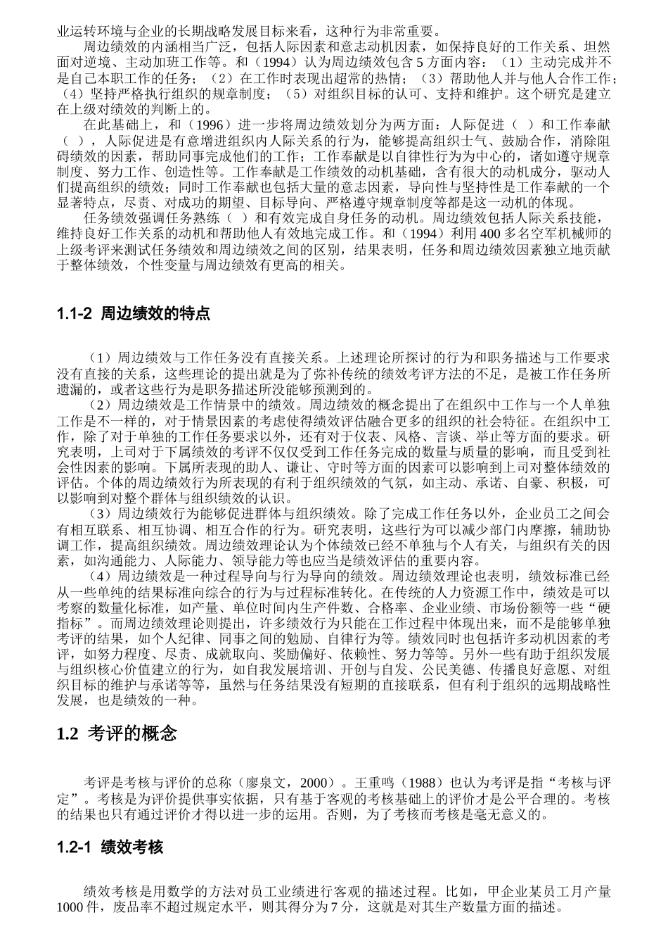 绩效管理与绩效考评概述_第3页