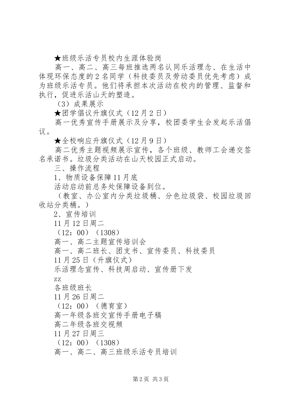 山天中学科技月（环保月）主题活动方案_第2页