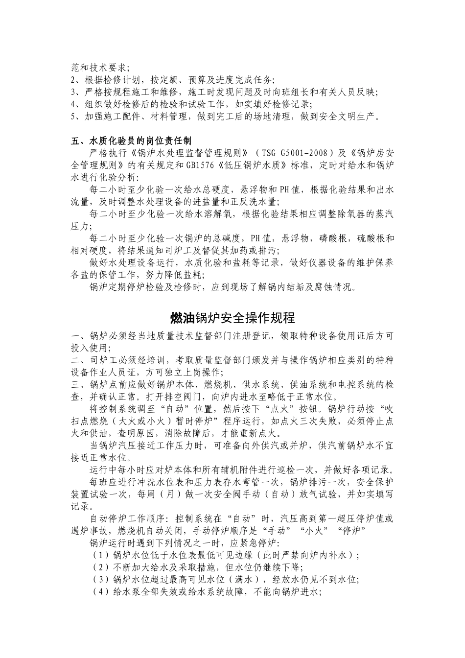 锅炉岗位责任制_第2页