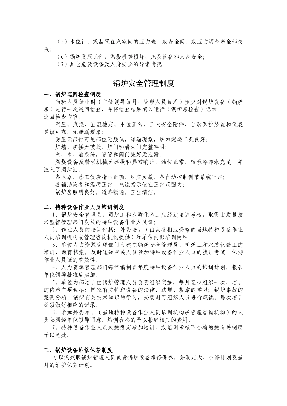锅炉岗位责任制_第3页