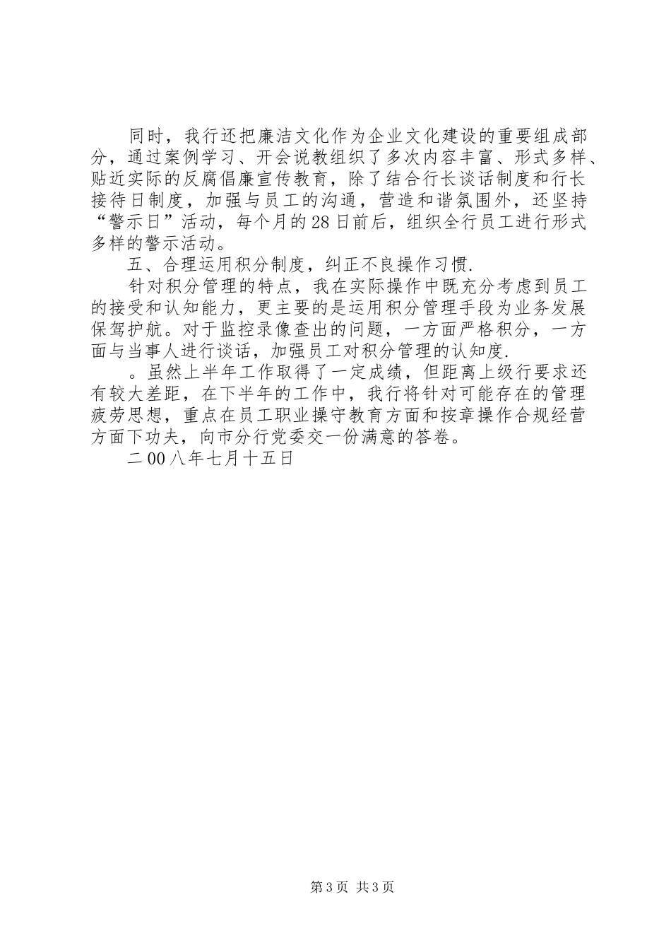 银行纪检工作总结_第3页