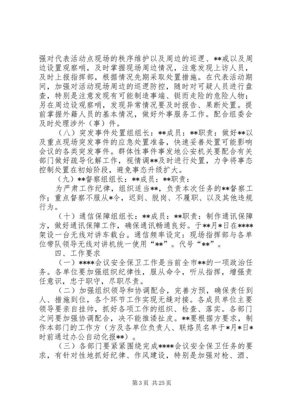 某市大型会议安全保卫工作方案_第3页