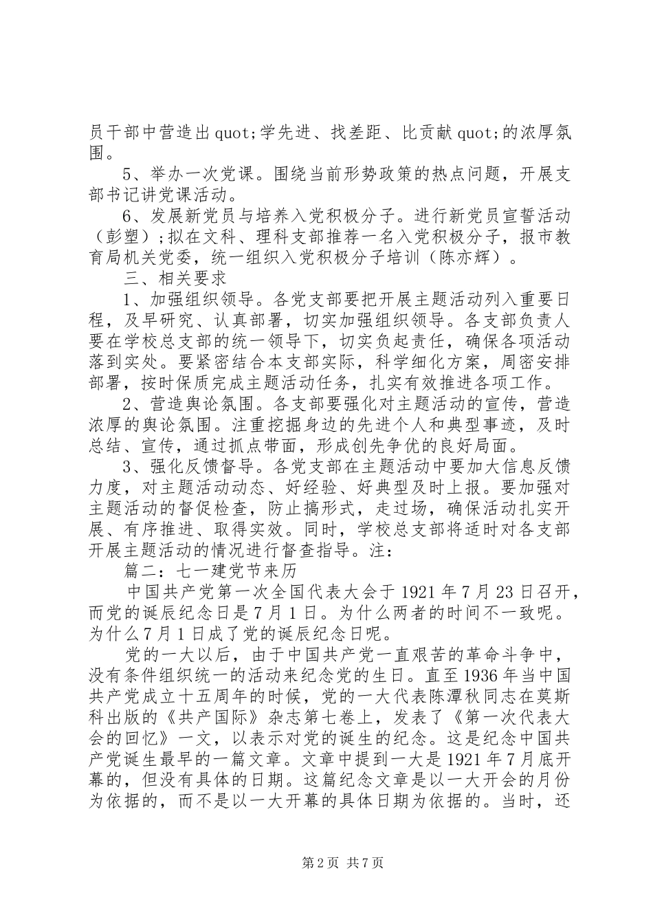 篇一：XX年最新庆七一建党节活动方案_第2页