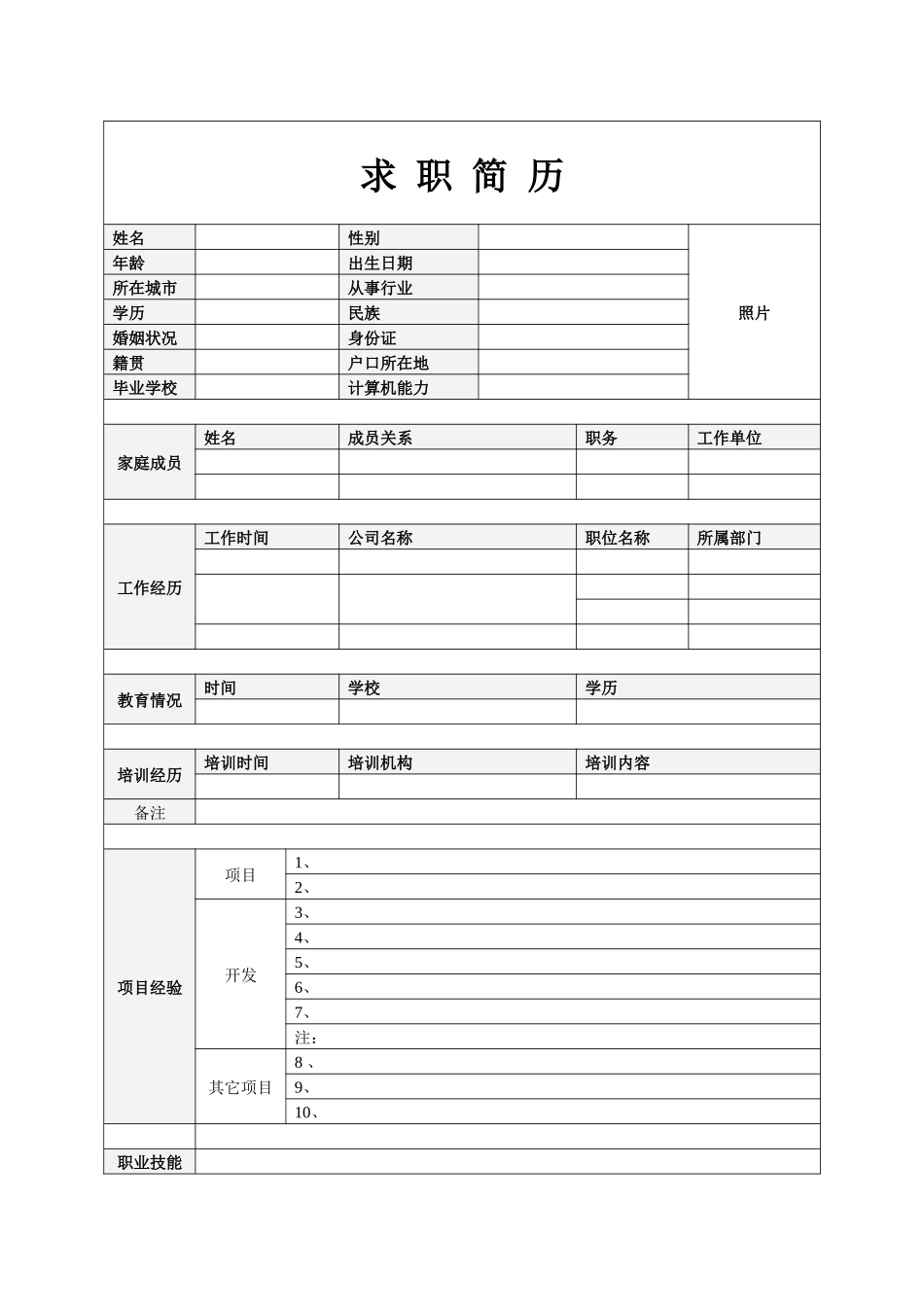 个人简历模板全集_可直接下载使用-还有更多彩色模_第2页