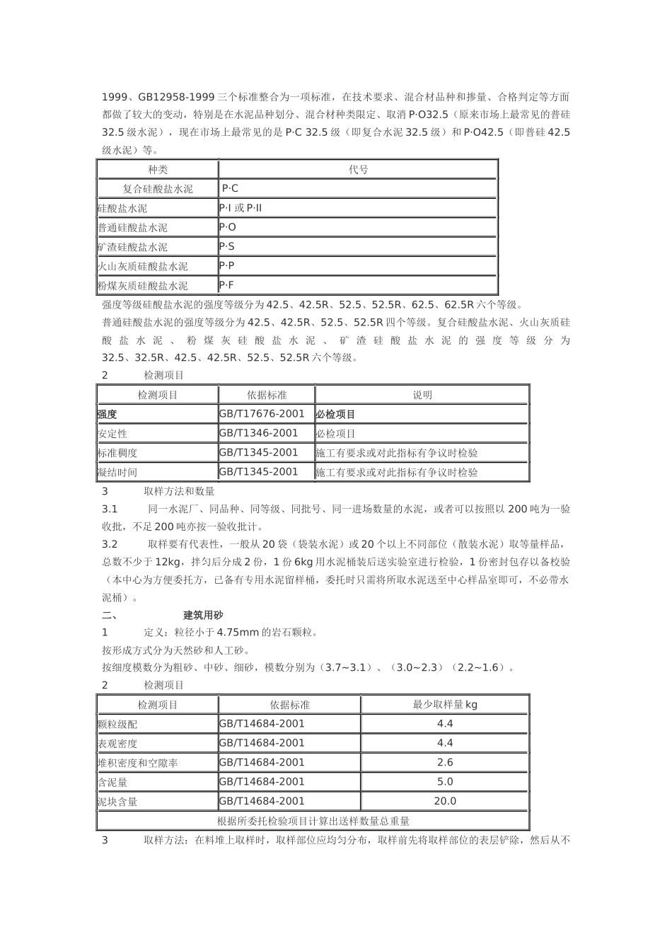 建筑工程检测取样手册_第2页