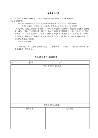 奖金考核办法