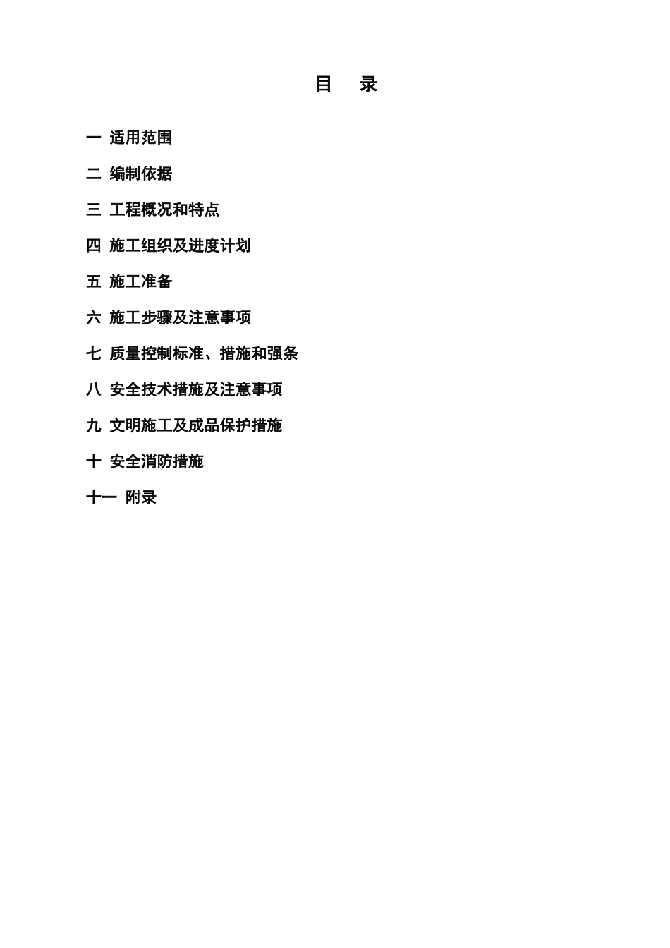 (凤台电厂一期2机组)氨区工艺及管道安装施工方案02_第1页