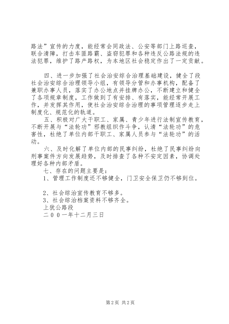 综合治理工作总结 (24)_第2页