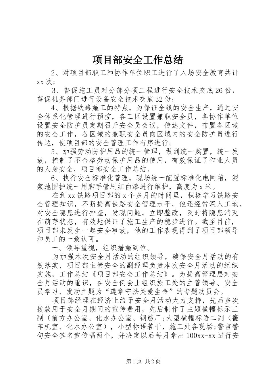 项目部安全工作总结_第1页