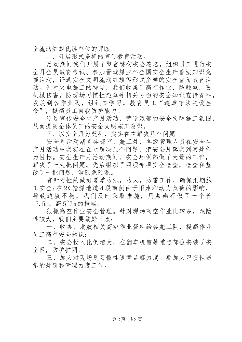 项目部安全工作总结_第2页