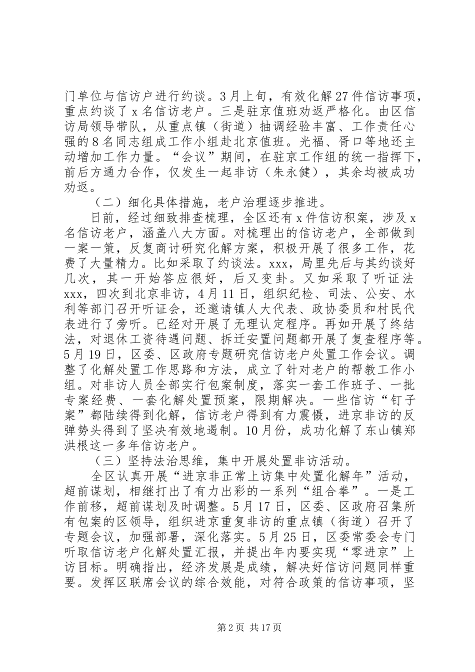 终信访局工作总结精选_第2页