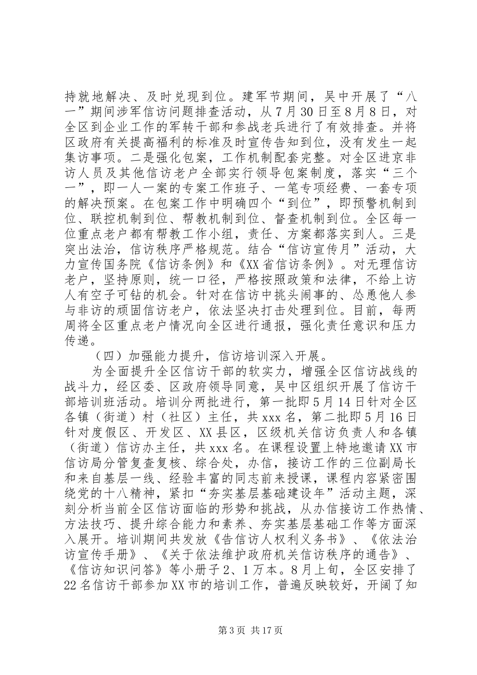 终信访局工作总结精选_第3页