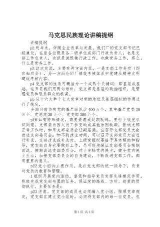 马克思民族理论演讲稿提纲