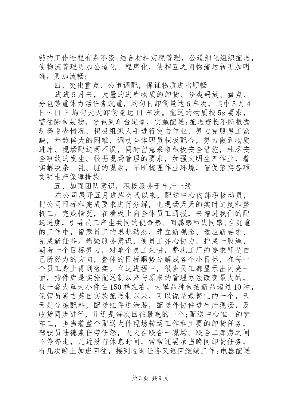 领导年底总结讲话稿大全_第3页