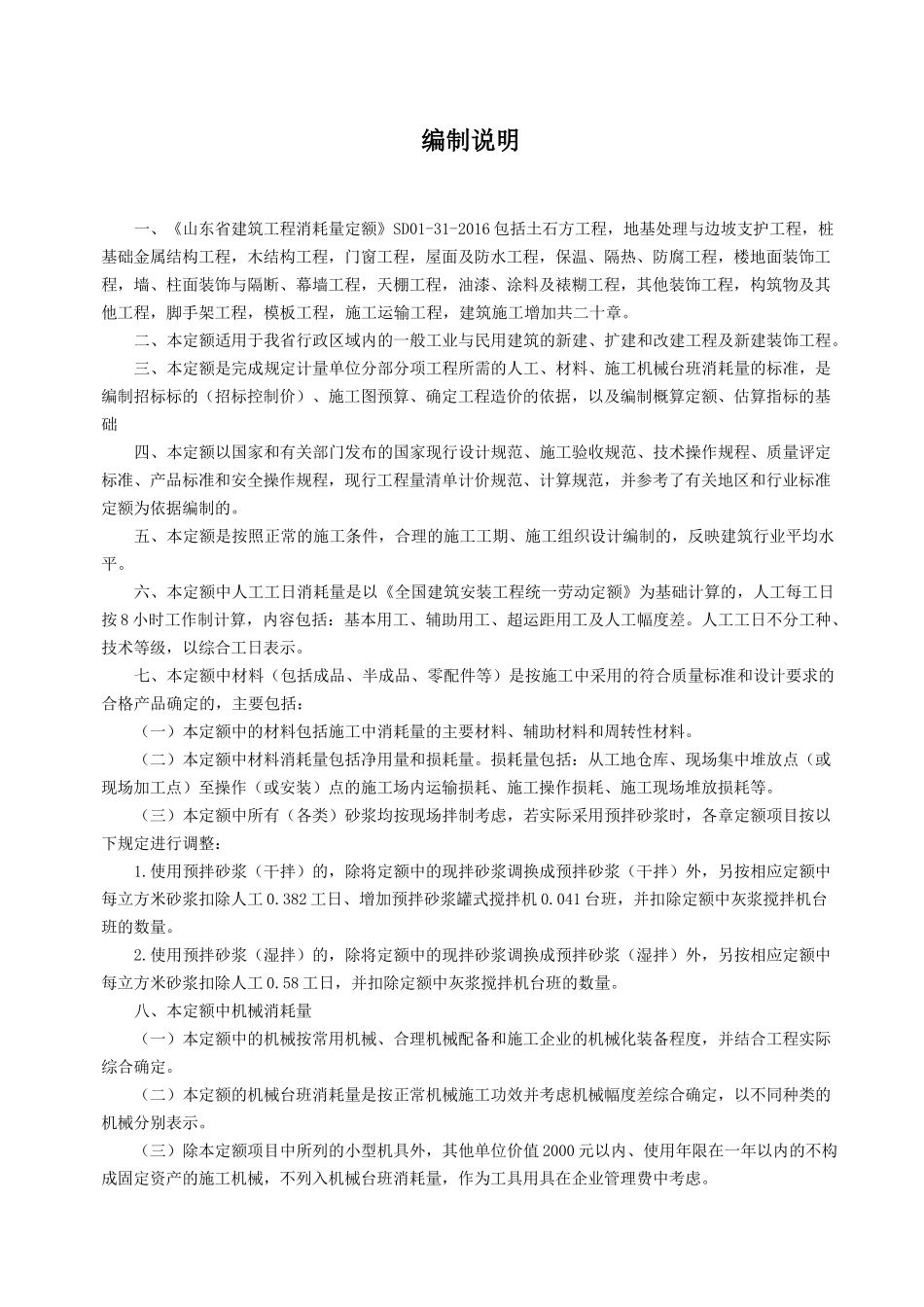 建筑装饰定额速查手册_第2页