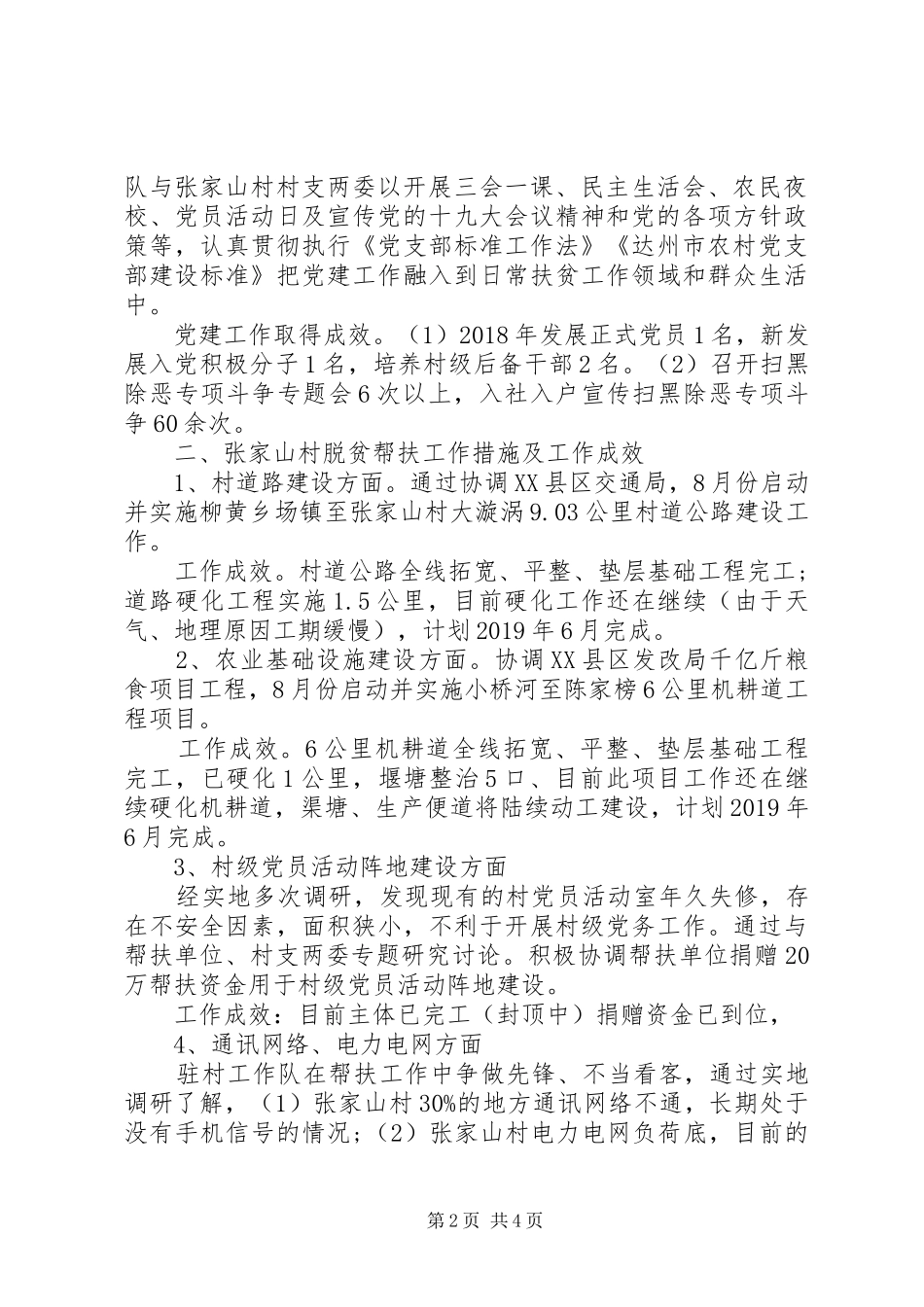 驻村工作队XX年度帮扶工作总结（驻村工作队总结）_第2页