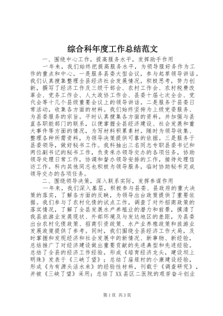 综合科年度工作总结范文