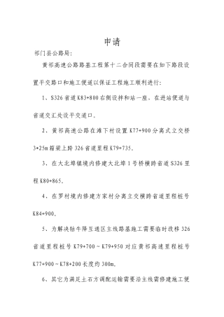 涉路工程安全评价专家组组长意见表定稿