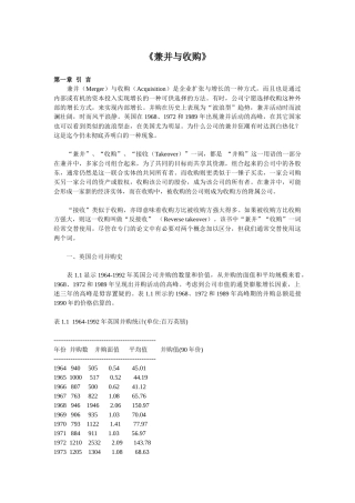 兼并与收购实用培训教程