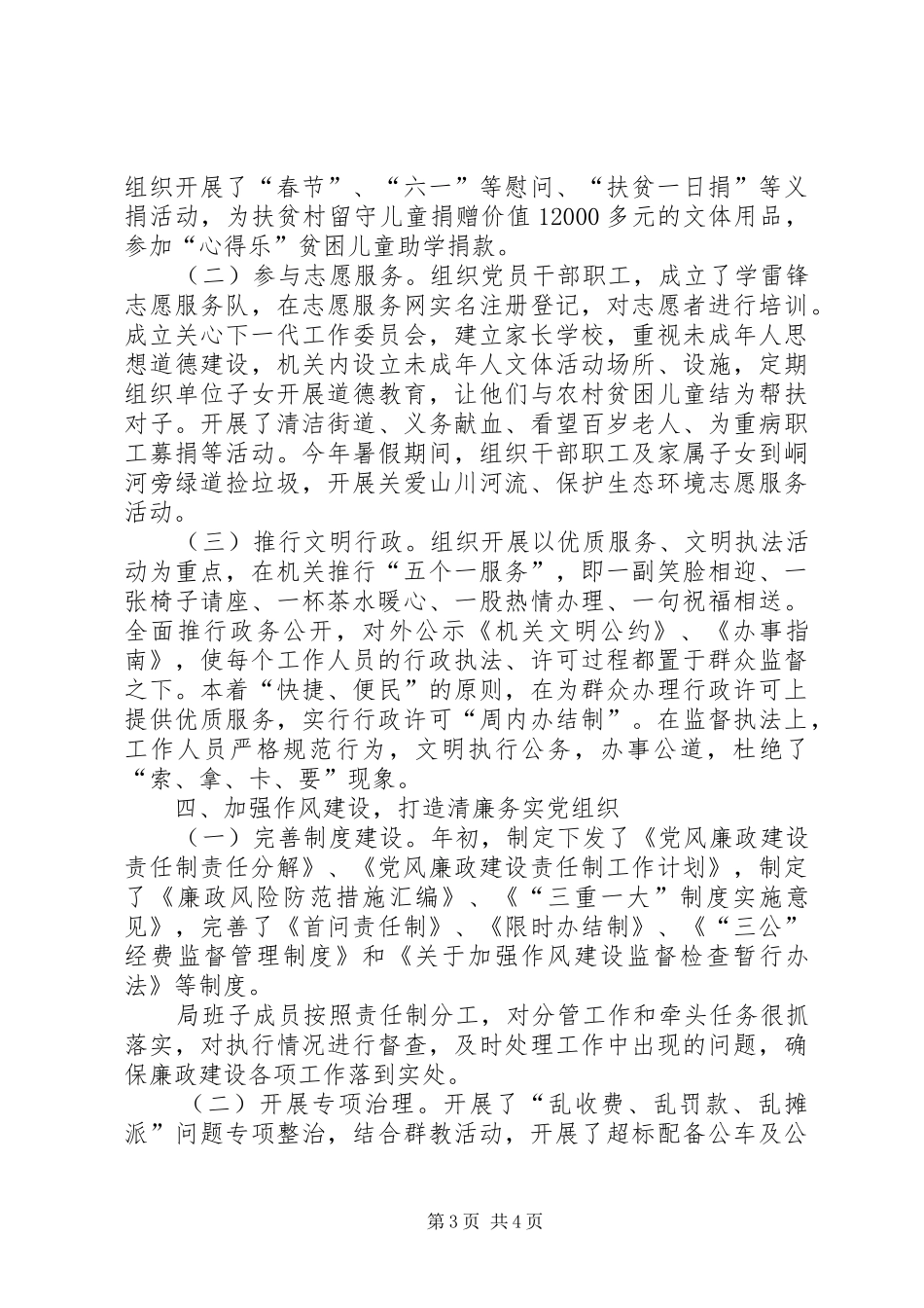 食品药品监管局党建工作总结_第3页