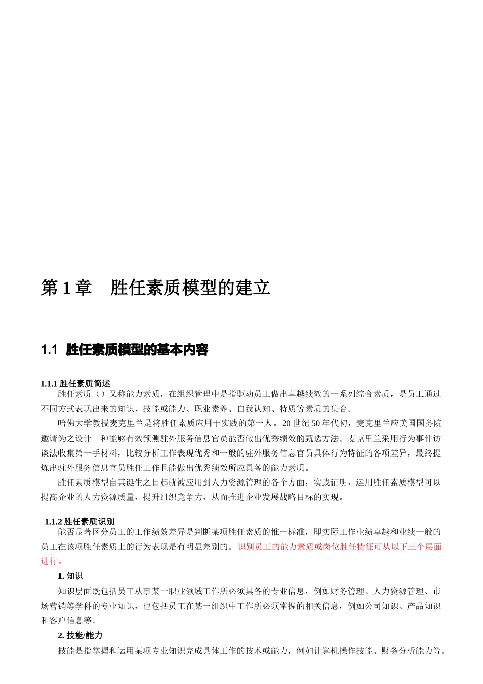 公司员工胜任素质模型_第3页