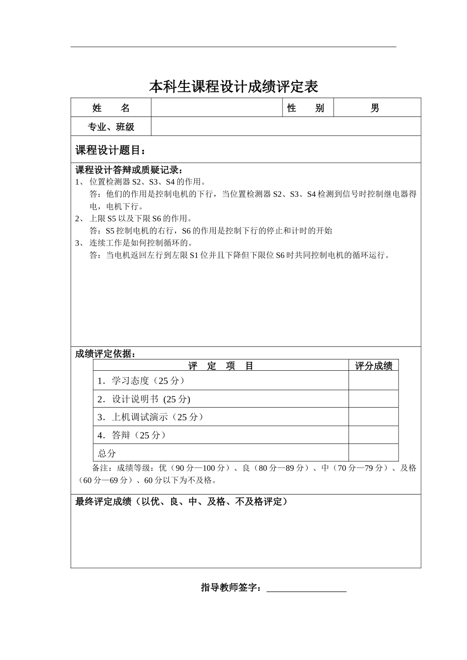 电镀生产线控制系统课程设计_第2页