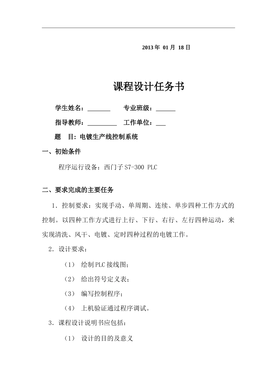 电镀生产线控制系统课程设计_第3页